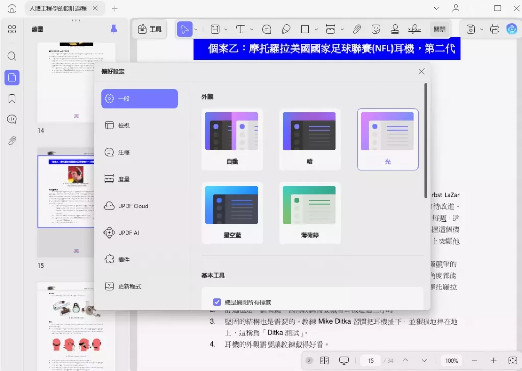 Windows版UPDF設定