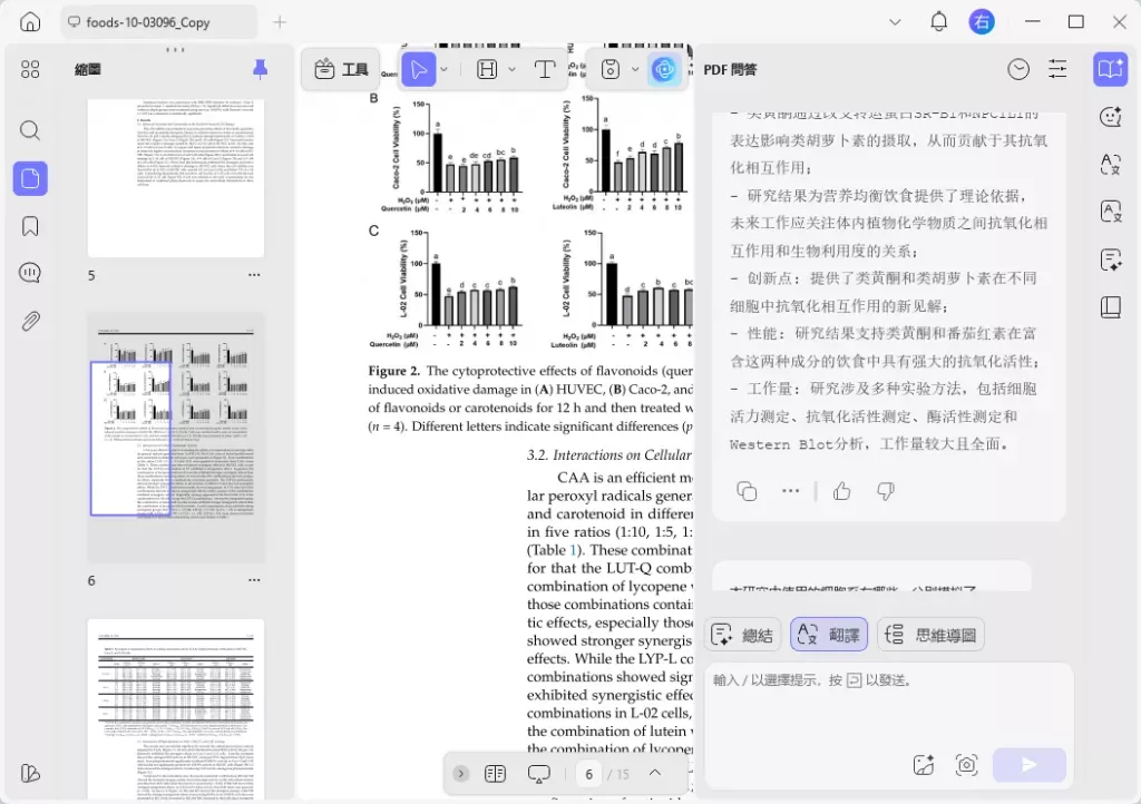 UPDF AI 翻譯功能
