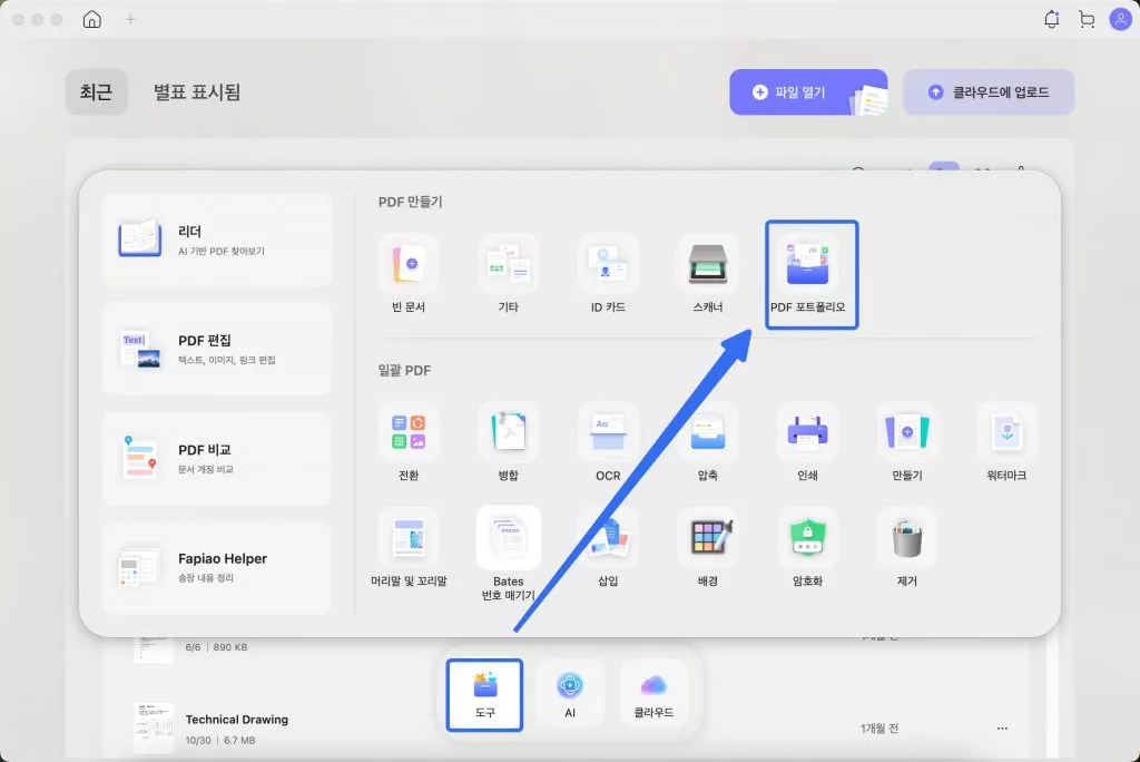 클릭 PDF 포트폴리오