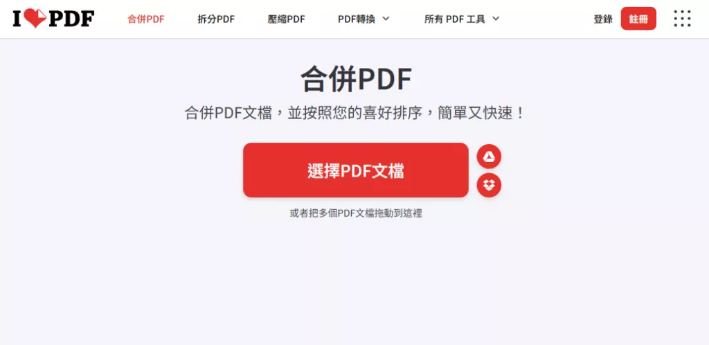 iLovePDF合併PDF文檔