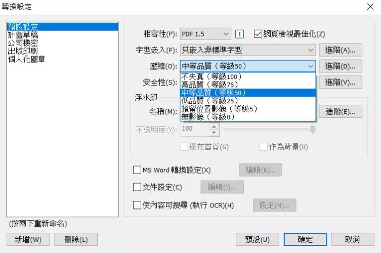 文電通 PDF 編輯器