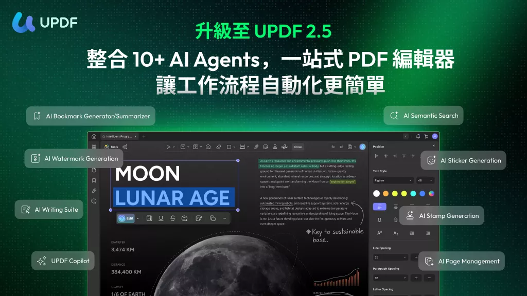UPDF V2.5 正式發佈