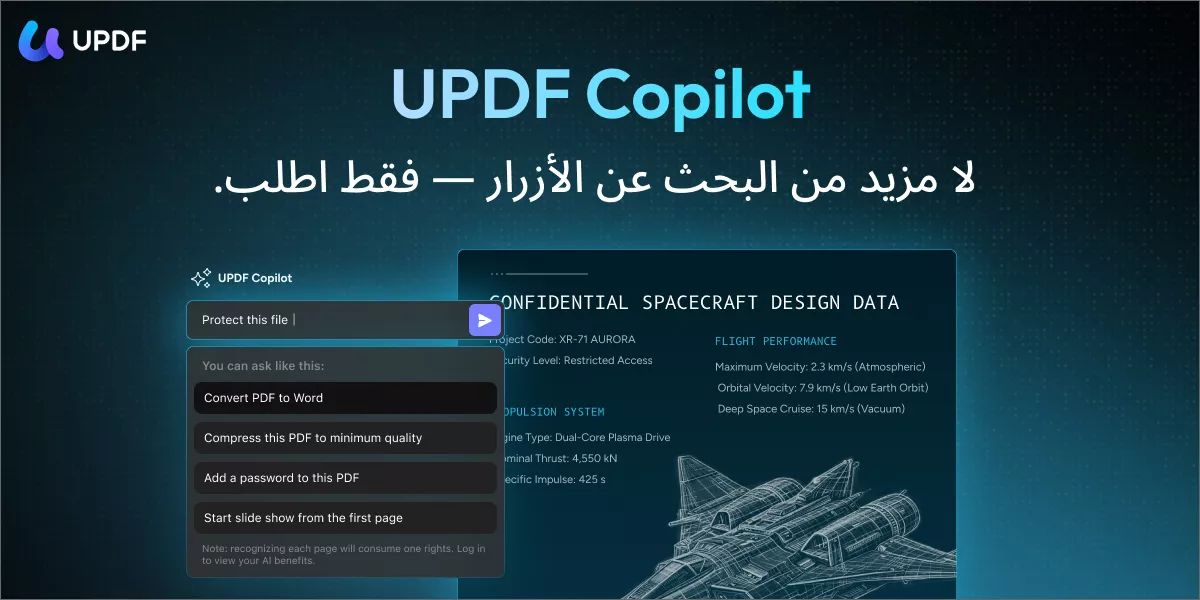تحليل المستندات UPDF Copilot