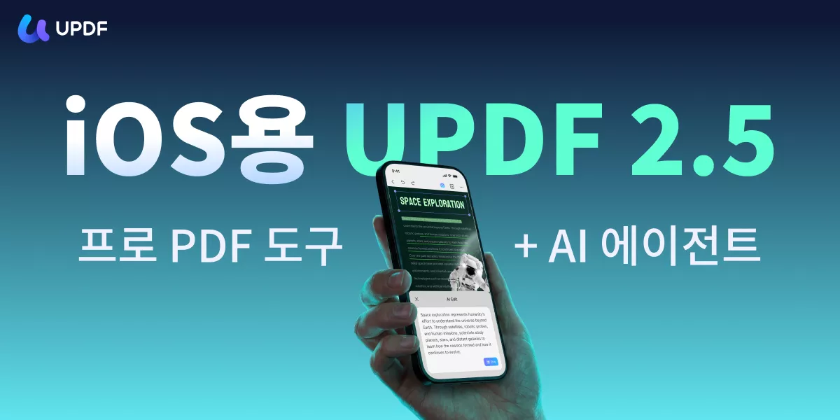 ios updf 2.5 출시