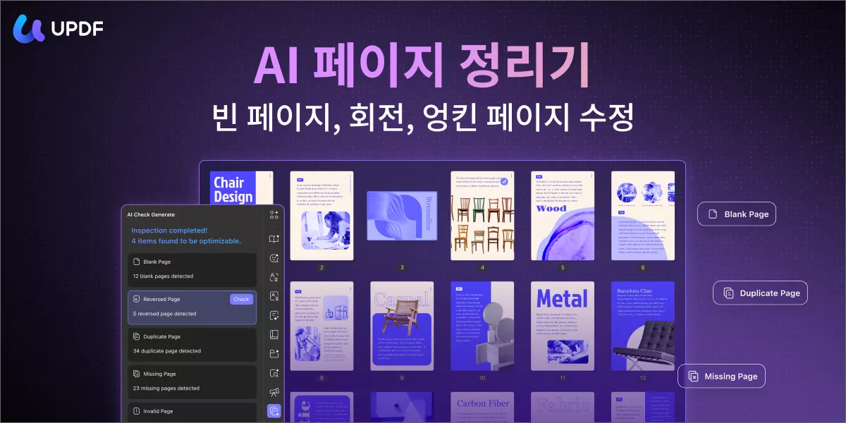 AI 페이지 정리 도구 UPDF 2.5버전