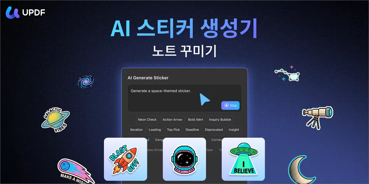 AI 스티커 메이커 UPDF 2.5 버전